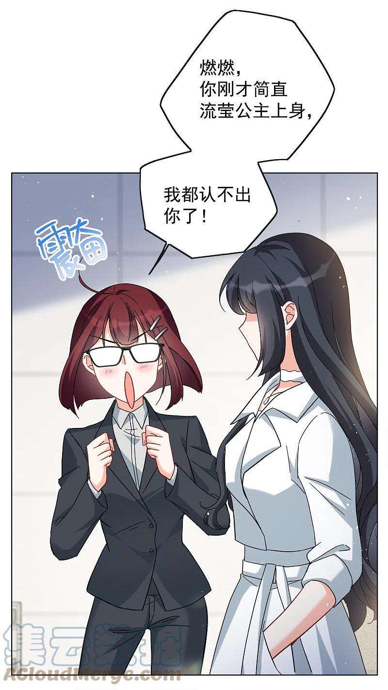 她来了，请趴下219话 意想不到的人3