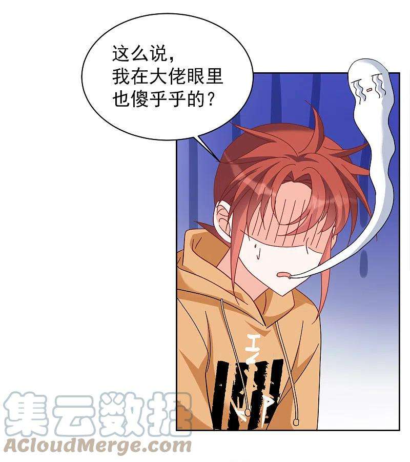 她来了，请趴下219话 意想不到的人3