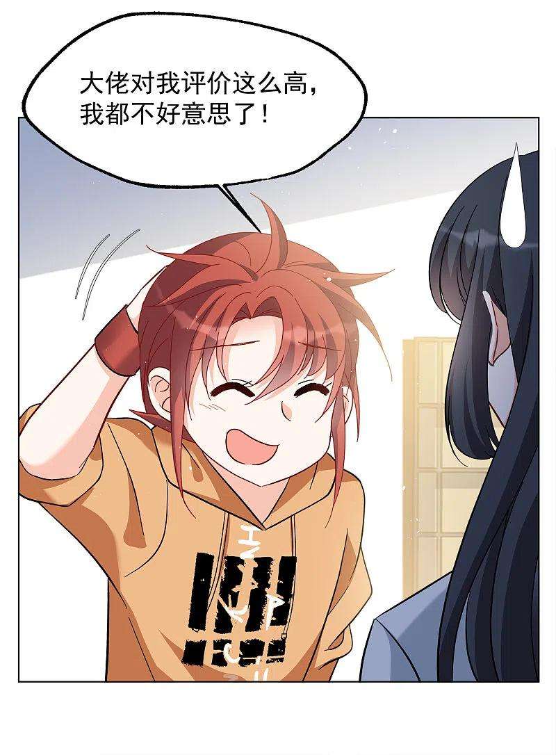 她来了，请趴下219话 意想不到的人3