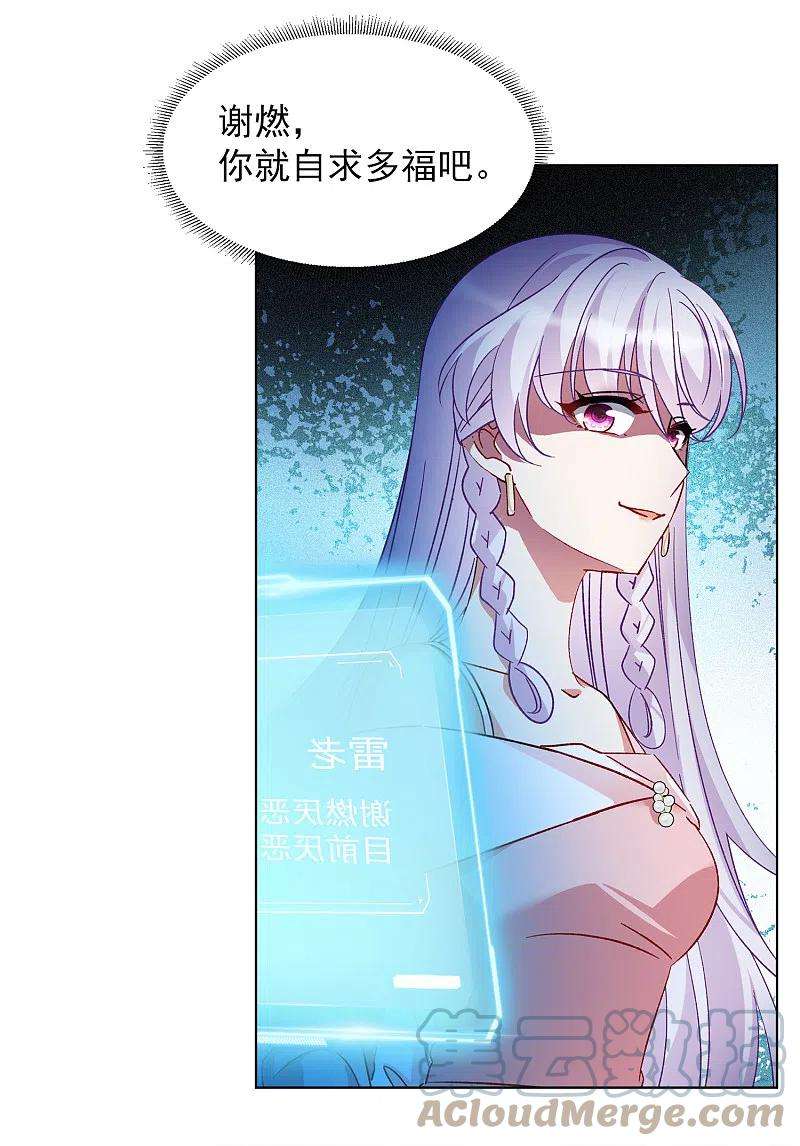 她来了，请趴下220话 煽风点火1