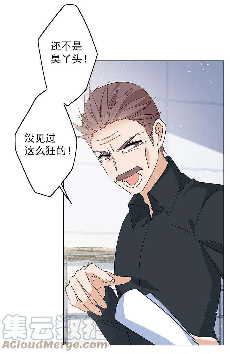 她来了，请趴下220话 煽风点火1