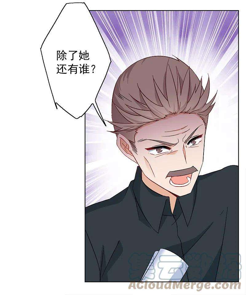 她来了，请趴下220话 煽风点火1