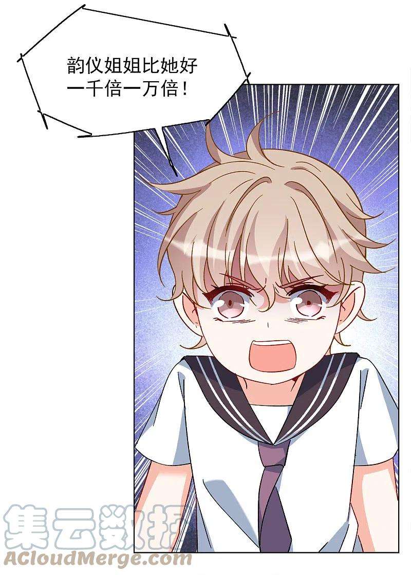 她来了，请趴下221话 煽风点火2