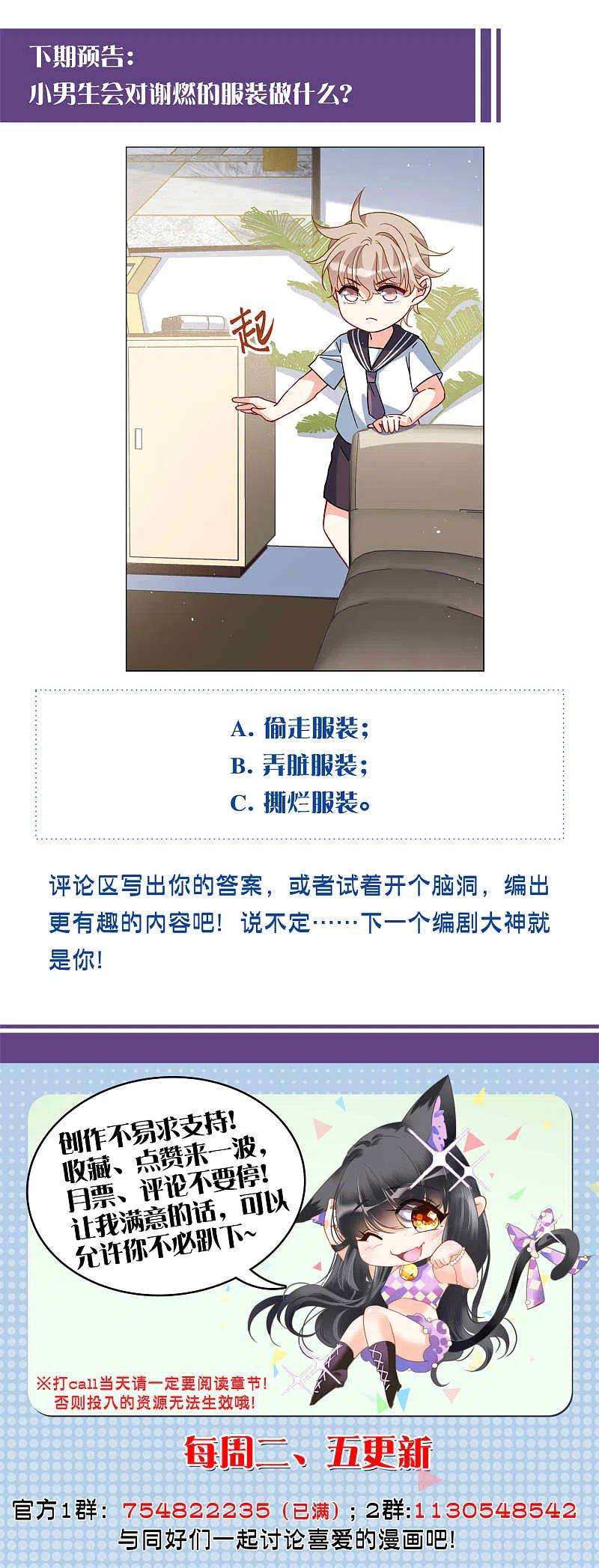 她来了，请趴下221话 煽风点火2