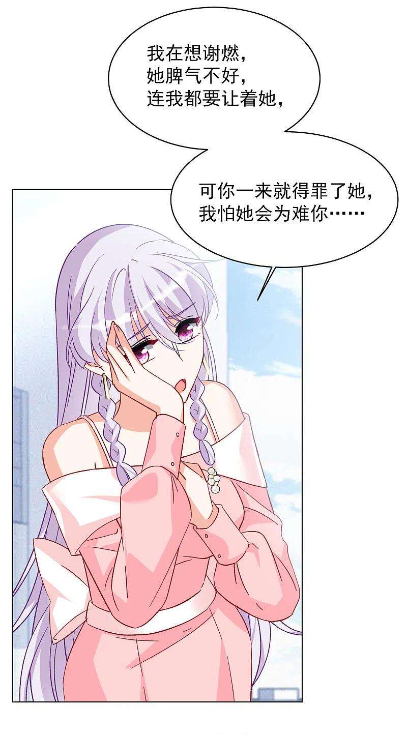 她来了，请趴下221话 煽风点火2