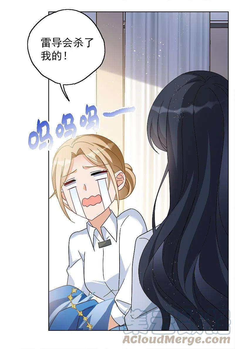 她来了，请趴下223话 谁是内鬼1