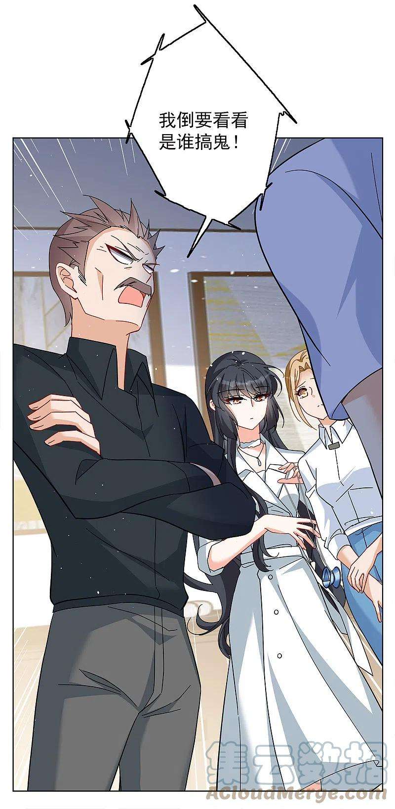 她来了，请趴下223话 谁是内鬼1