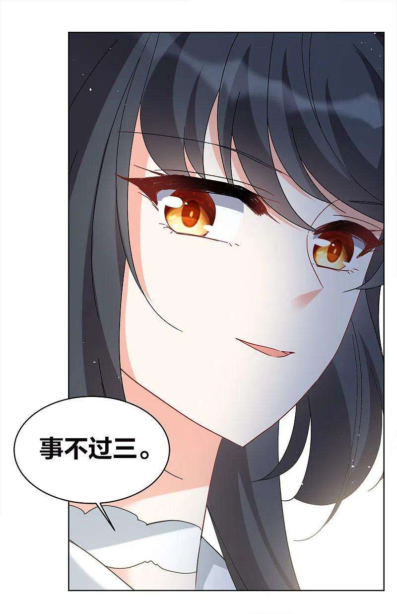 她来了，请趴下223话 谁是内鬼1