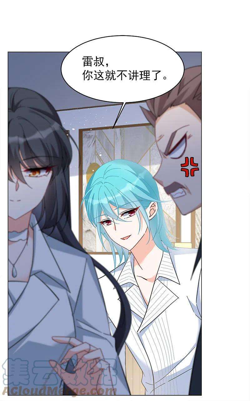 她来了，请趴下224话 谁是内鬼2
