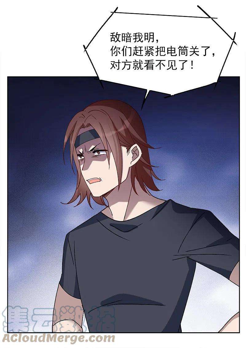 她来了，请趴下228话 暗夜追逃3