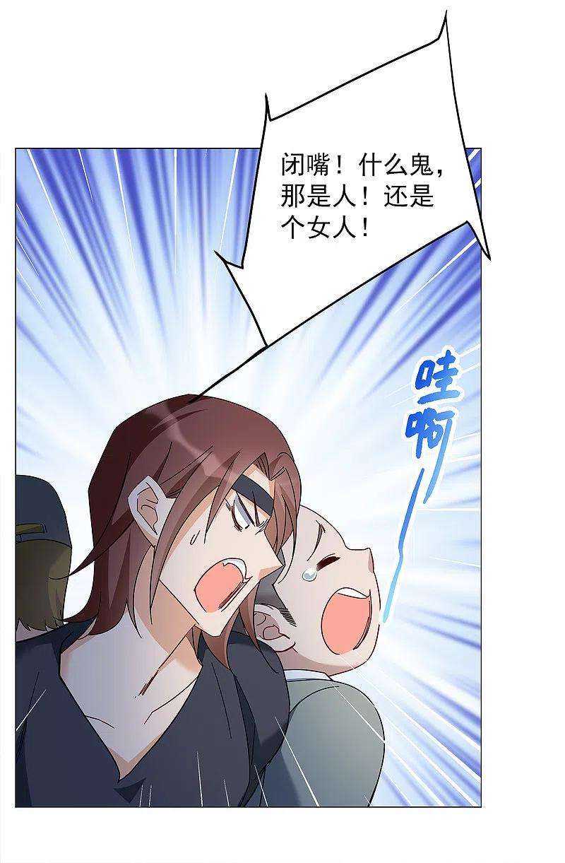 她来了，请趴下229话 白衣女鬼？1