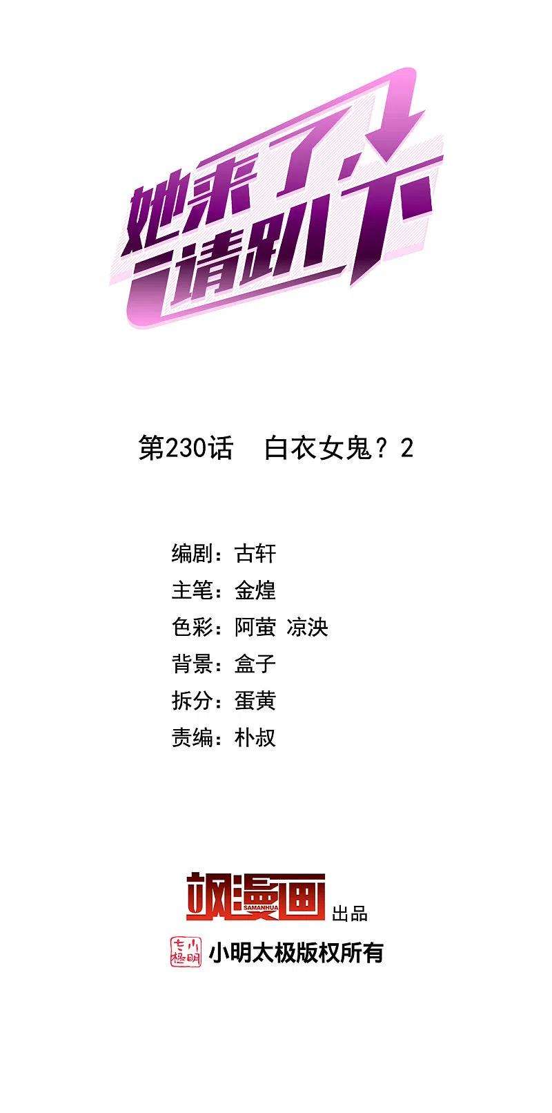 她来了，请趴下230话 白衣女鬼？2