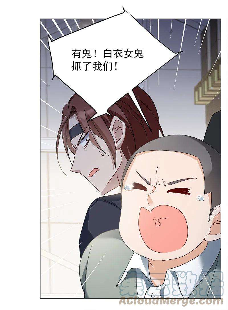 她来了，请趴下230话 白衣女鬼？2