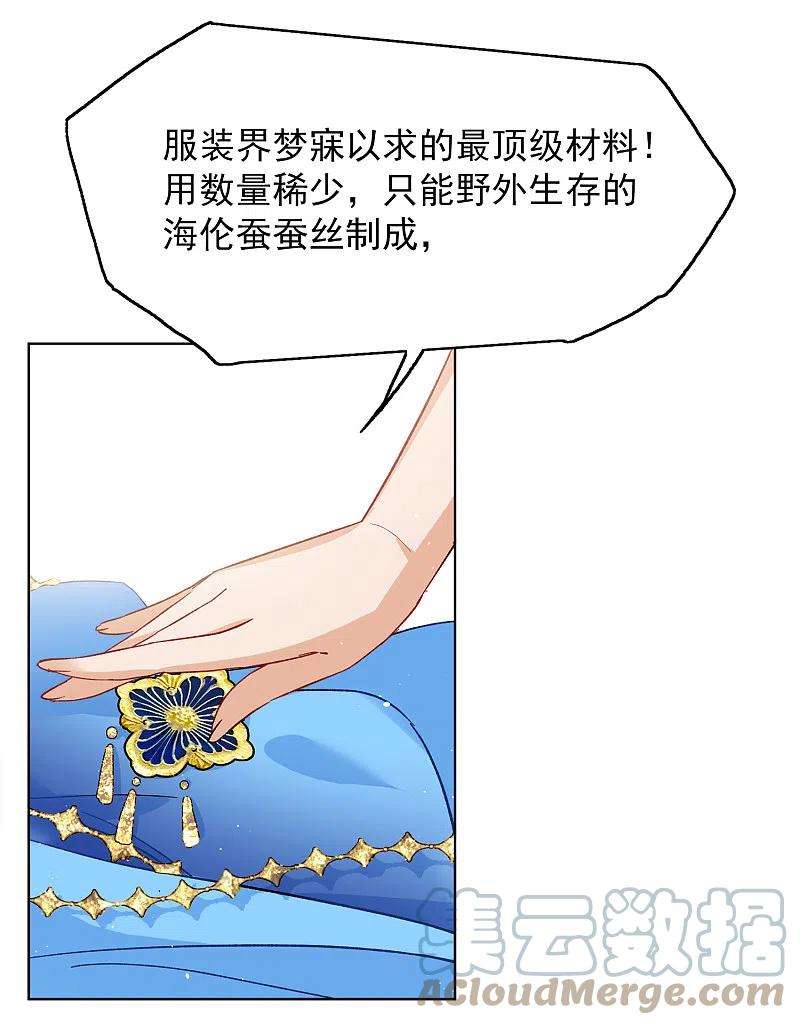 她来了，请趴下232话 意外突降1