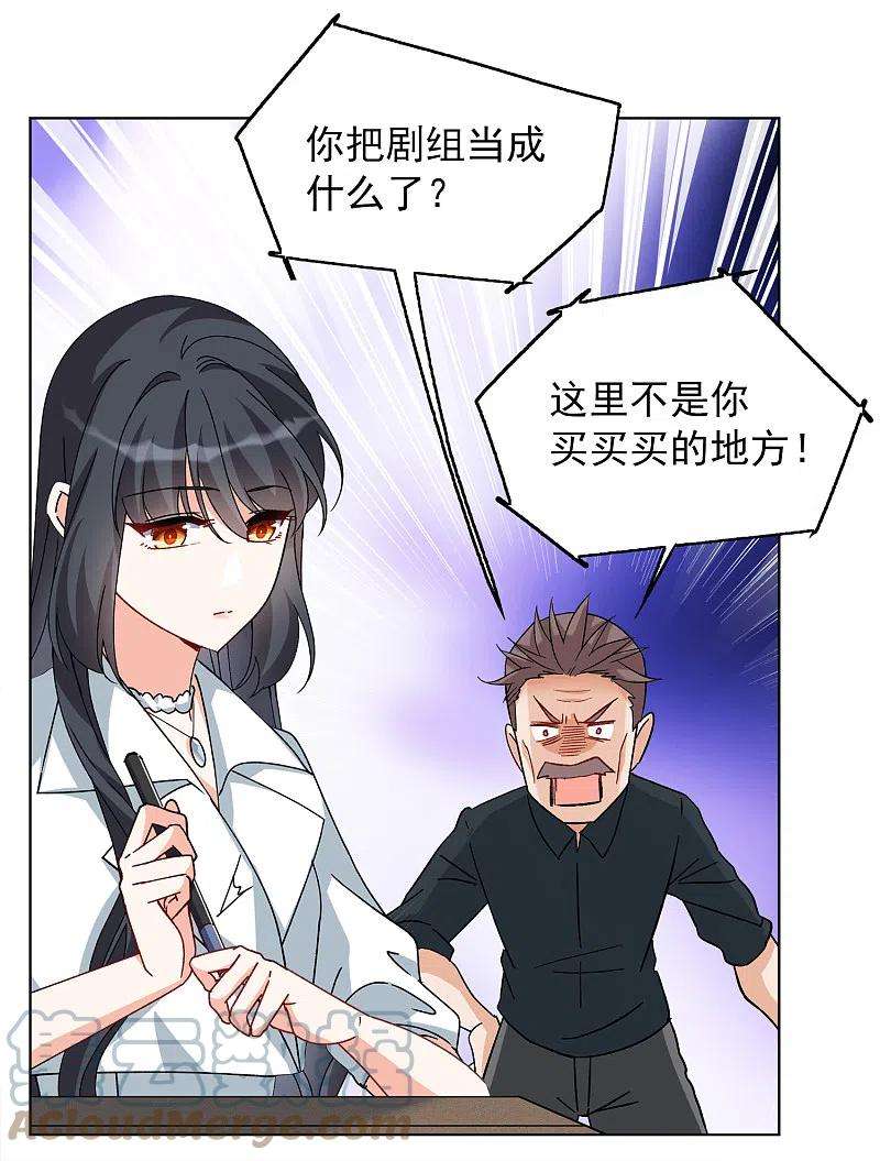 她来了，请趴下232话 意外突降1