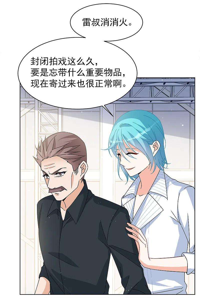 她来了，请趴下232话 意外突降1