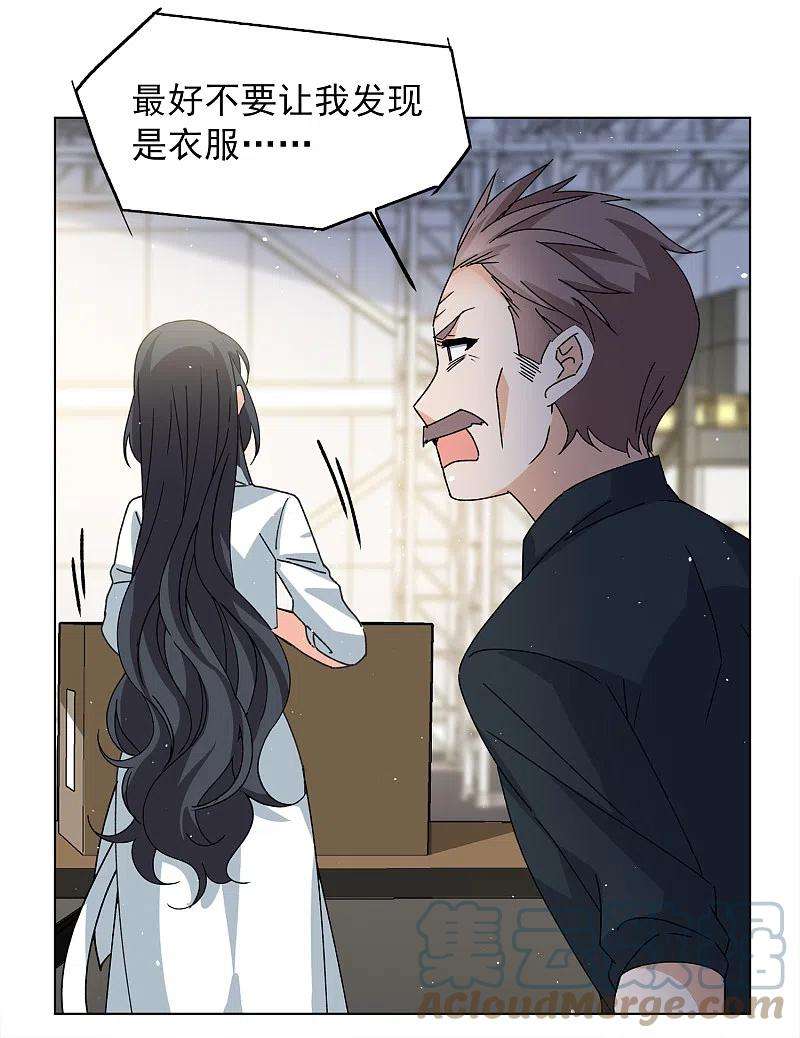 她来了，请趴下232话 意外突降1