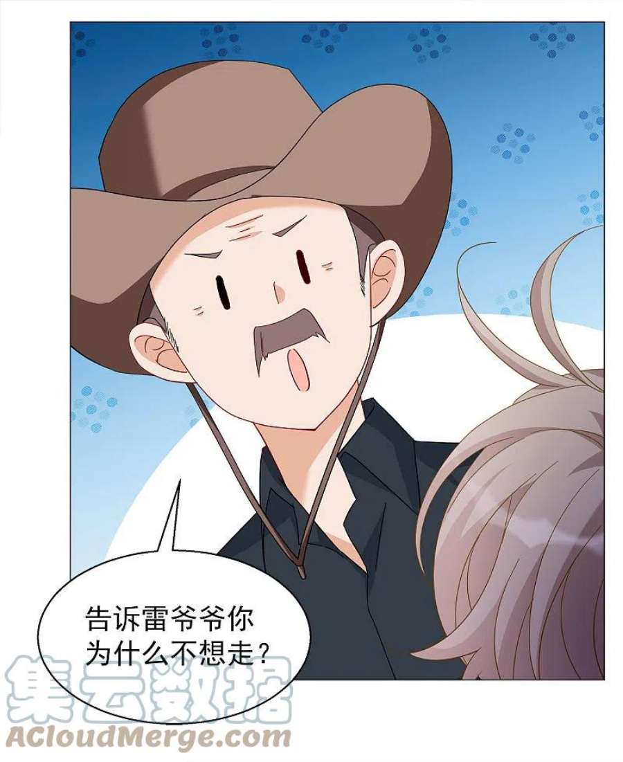 她来了，请趴下237话 小雨点的转变3