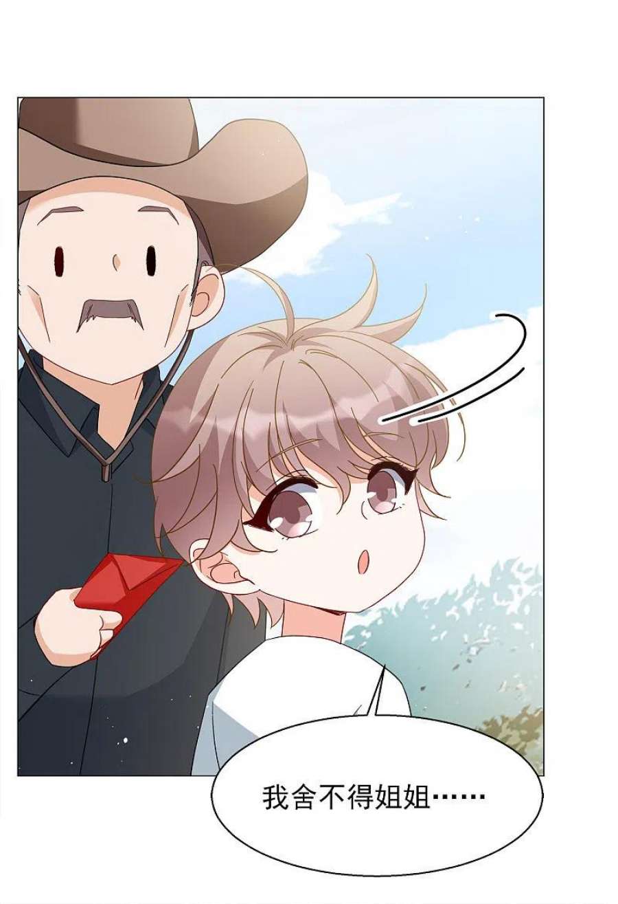 她来了，请趴下237话 小雨点的转变3