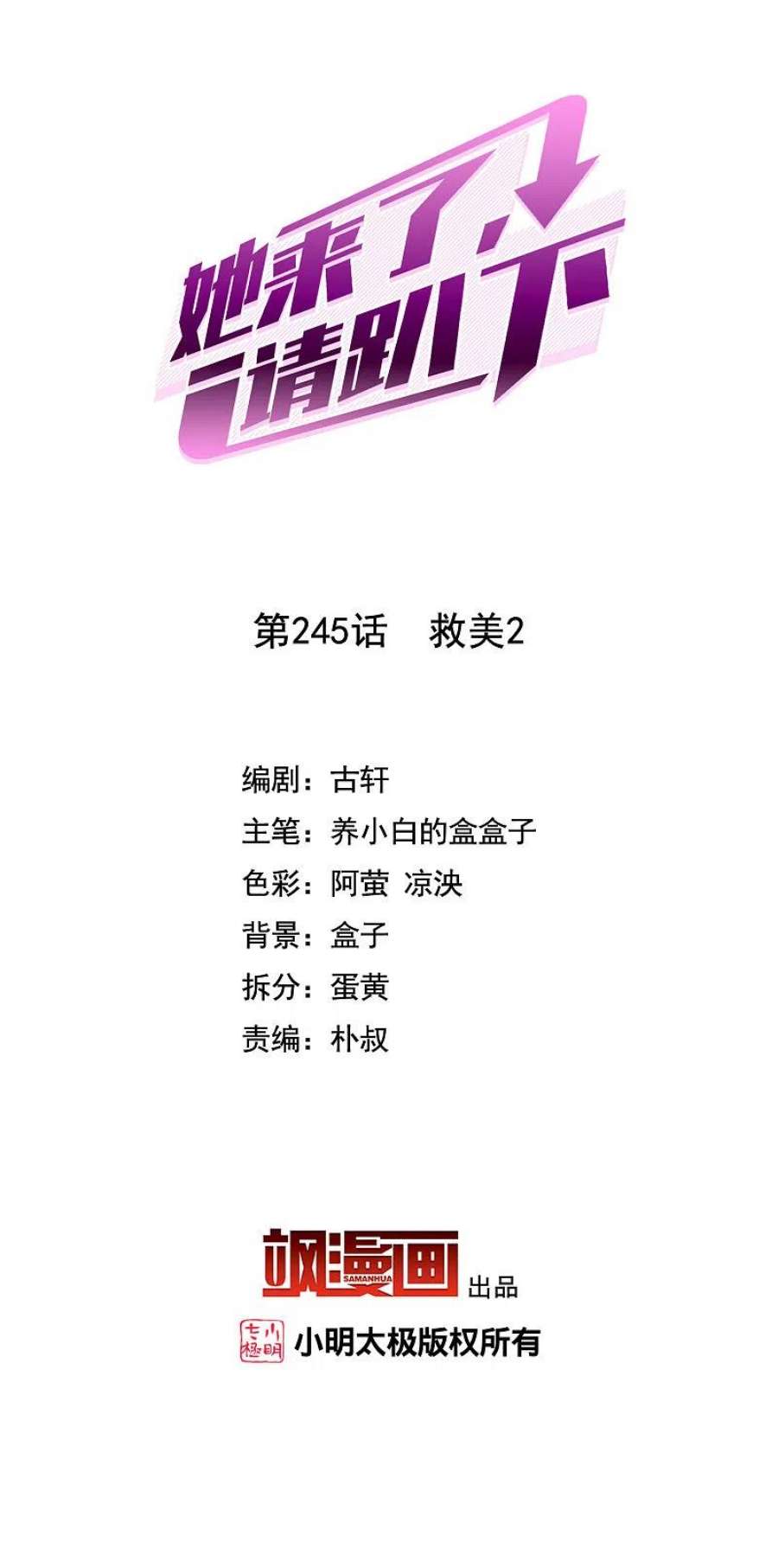 她来了，请趴下245话 救美2