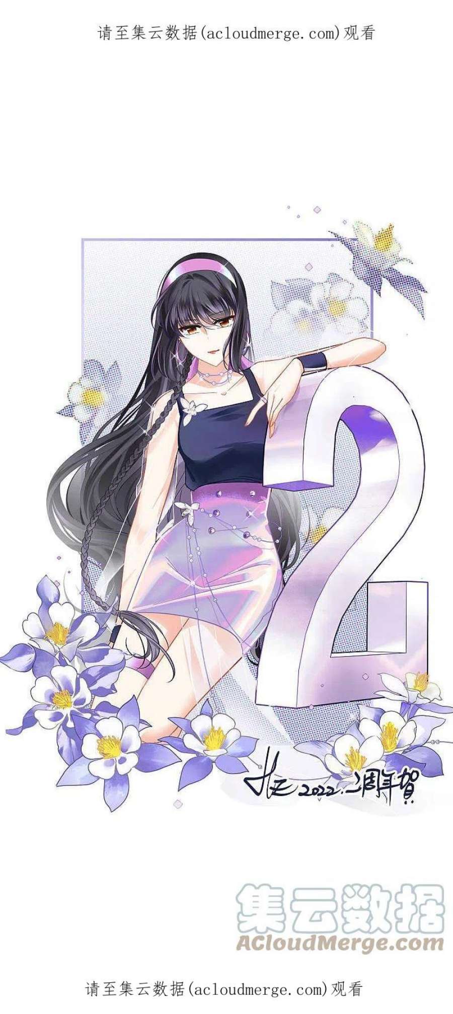 她来了，请趴下2周年贺图