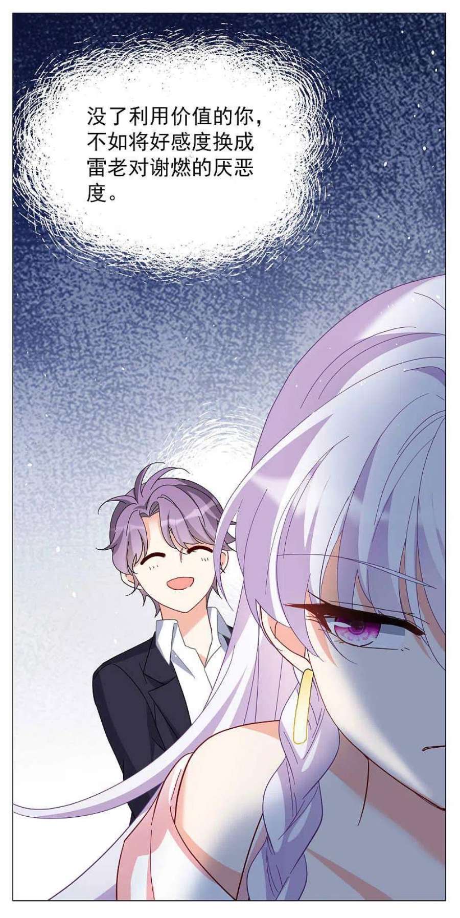 她来了，请趴下255话 不再需要你3