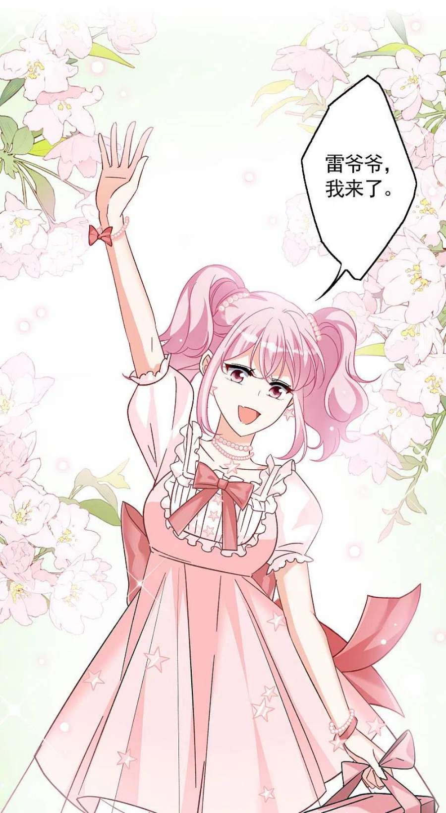 她来了，请趴下256话 为你而来1