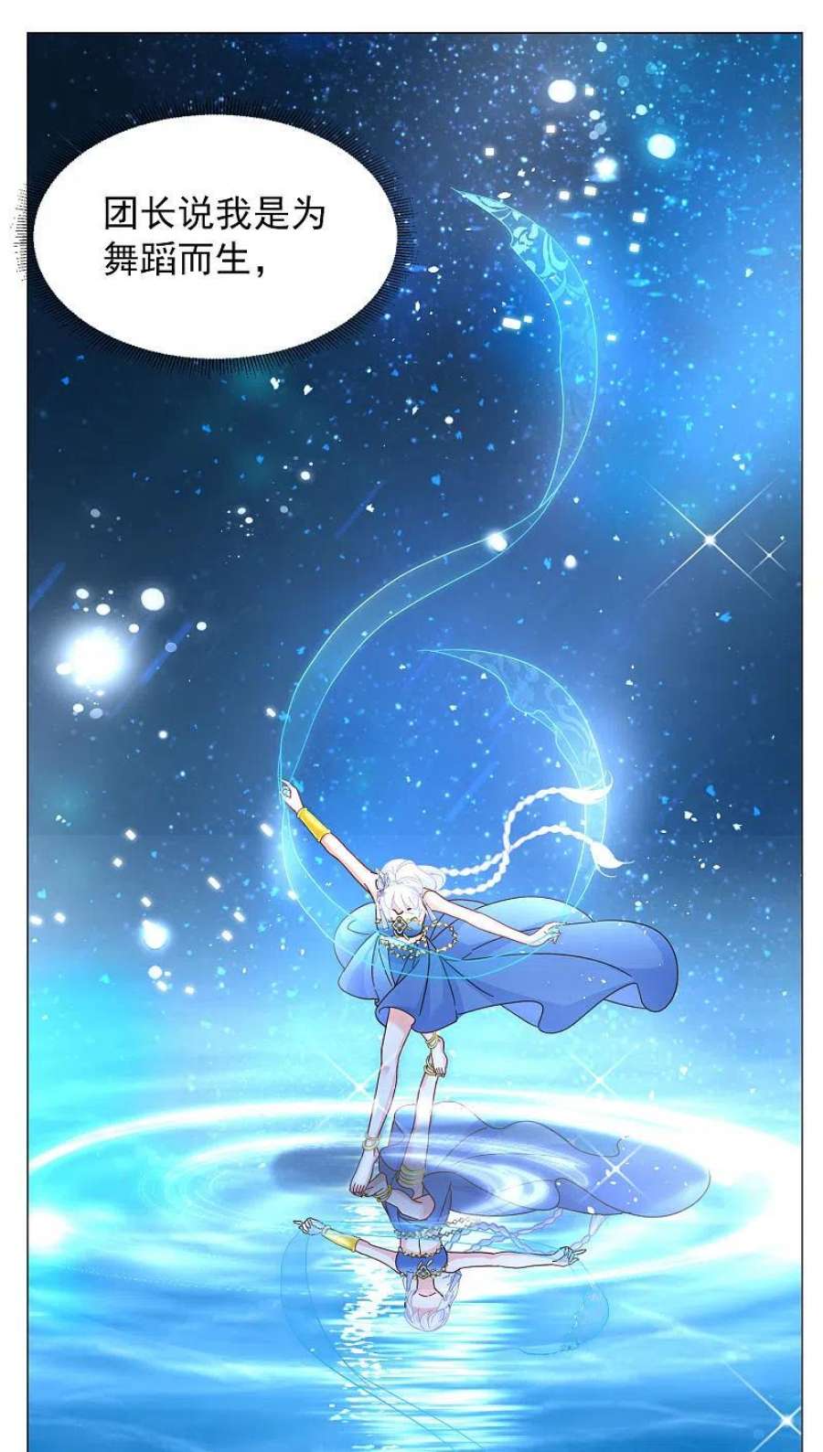 她来了，请趴下259话 月下诉情1