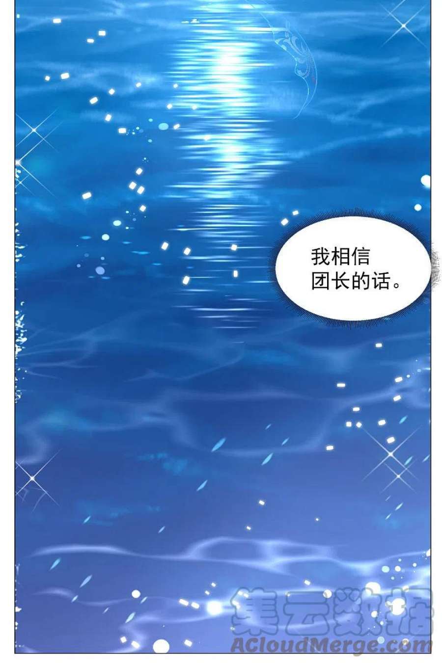 她来了，请趴下259话 月下诉情1