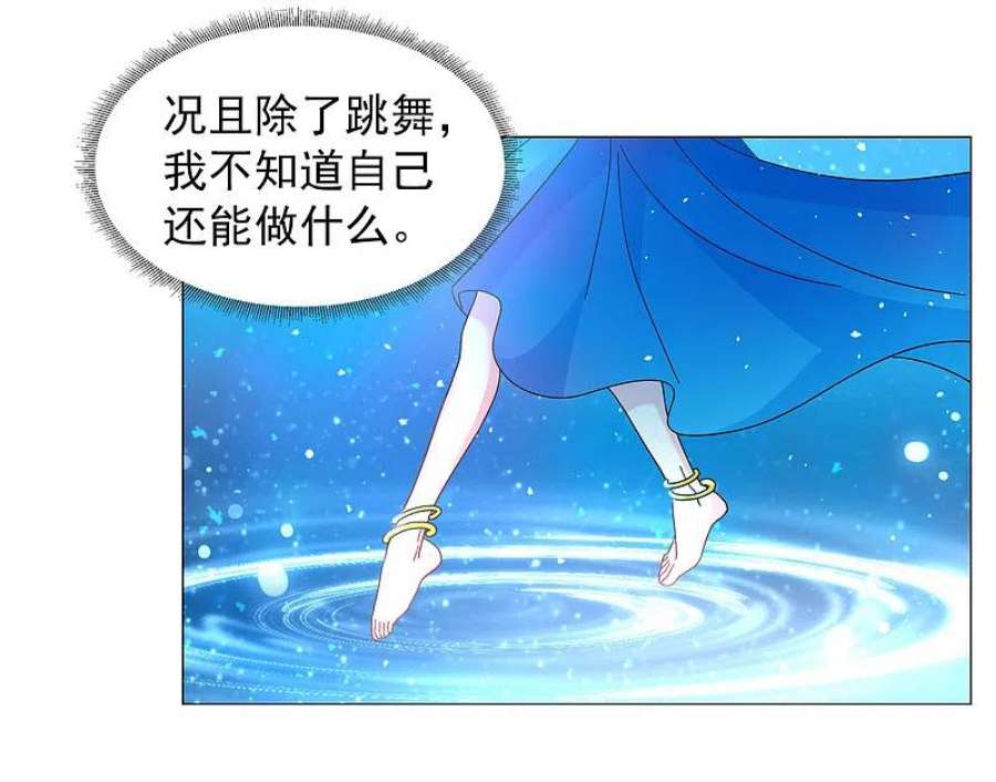 她来了，请趴下259话 月下诉情1