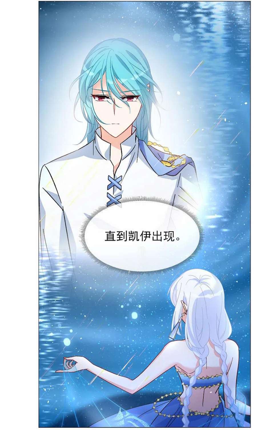 她来了，请趴下259话 月下诉情1