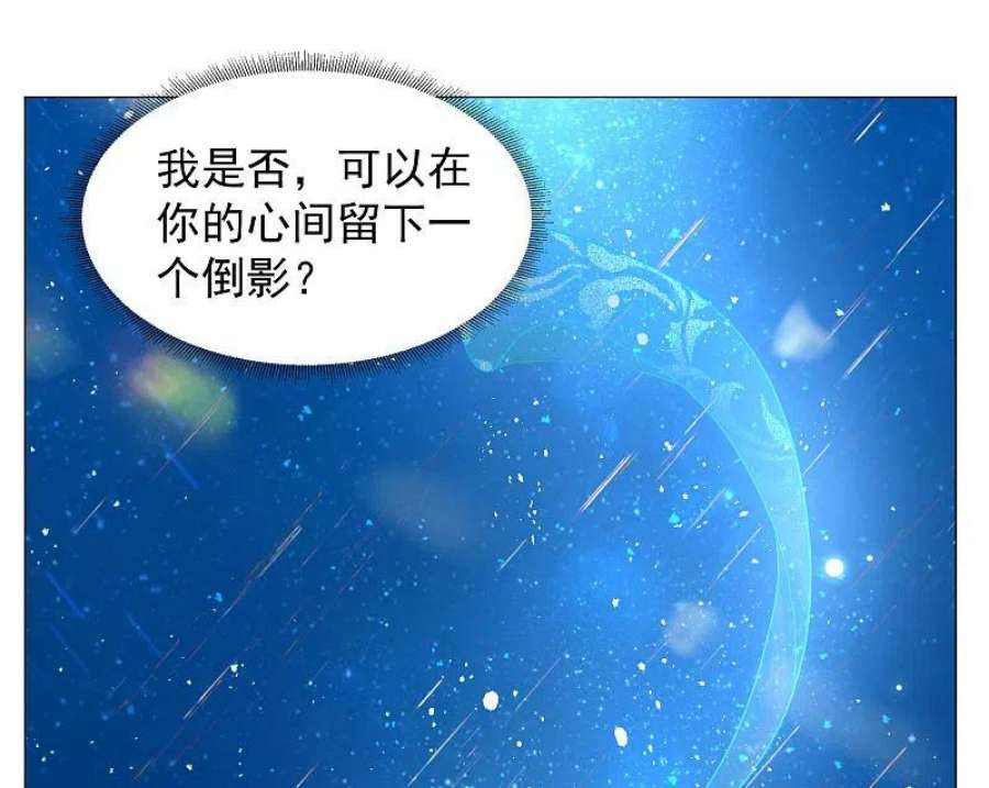 她来了，请趴下259话 月下诉情1