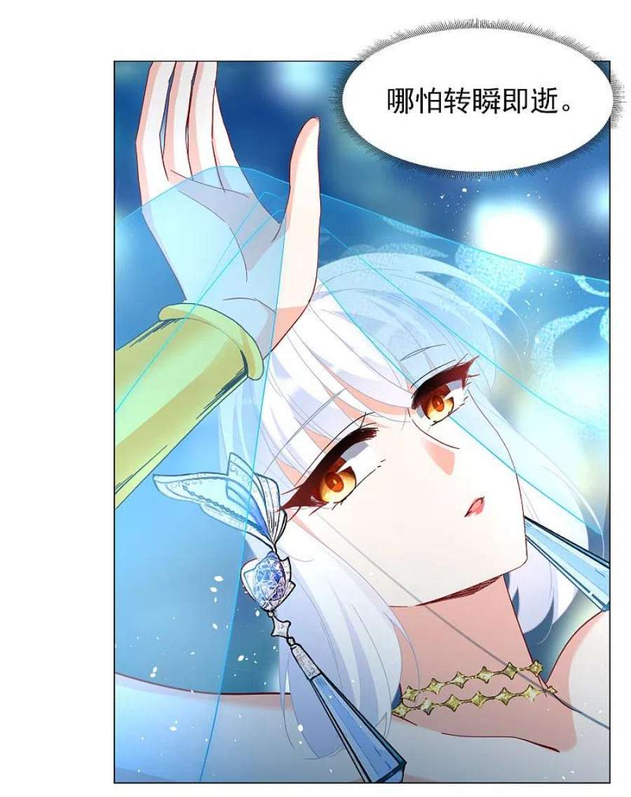 她来了，请趴下259话 月下诉情1