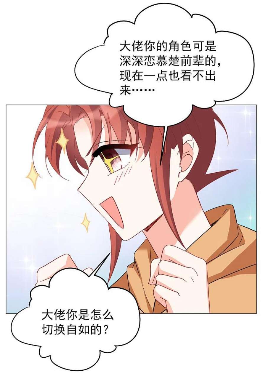 她来了，请趴下260话 月下诉情2