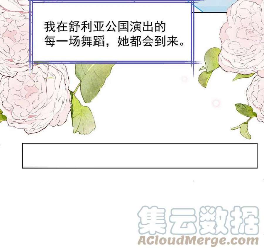 她来了，请趴下262话 舒利亚的玫瑰1