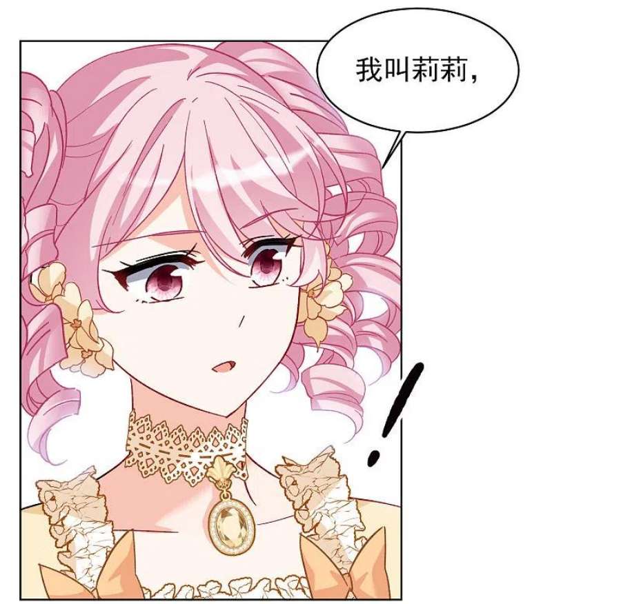 她来了，请趴下263话 舒利亚的玫瑰2