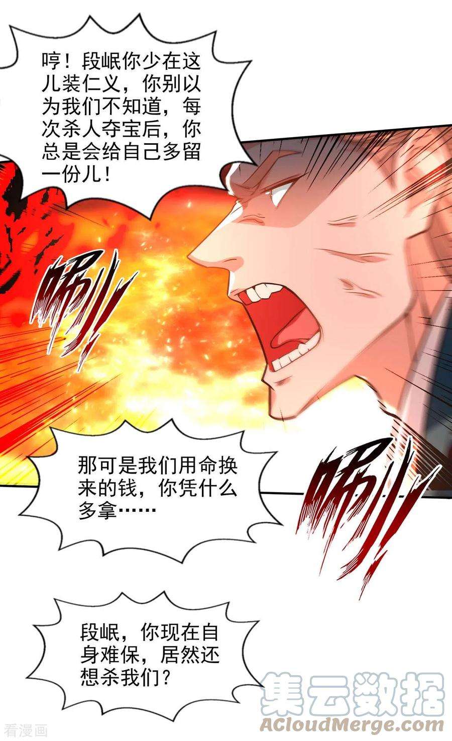 逆天至尊126话 应有的下场