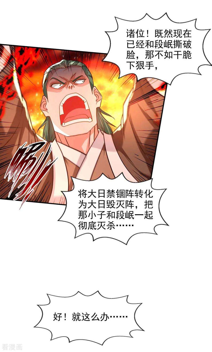 逆天至尊126话 应有的下场