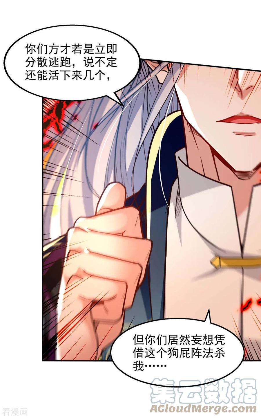 逆天至尊126话 应有的下场