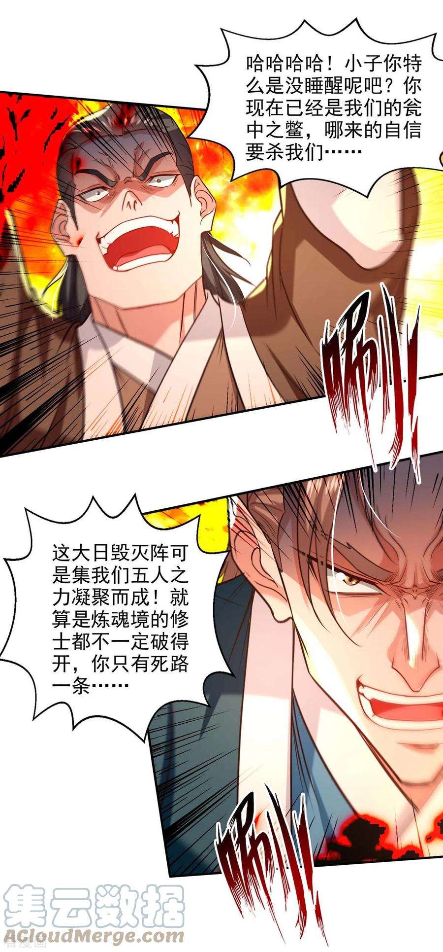 逆天至尊126话 应有的下场