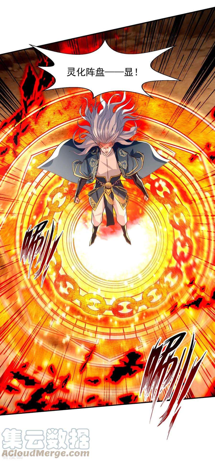 逆天至尊126话 应有的下场