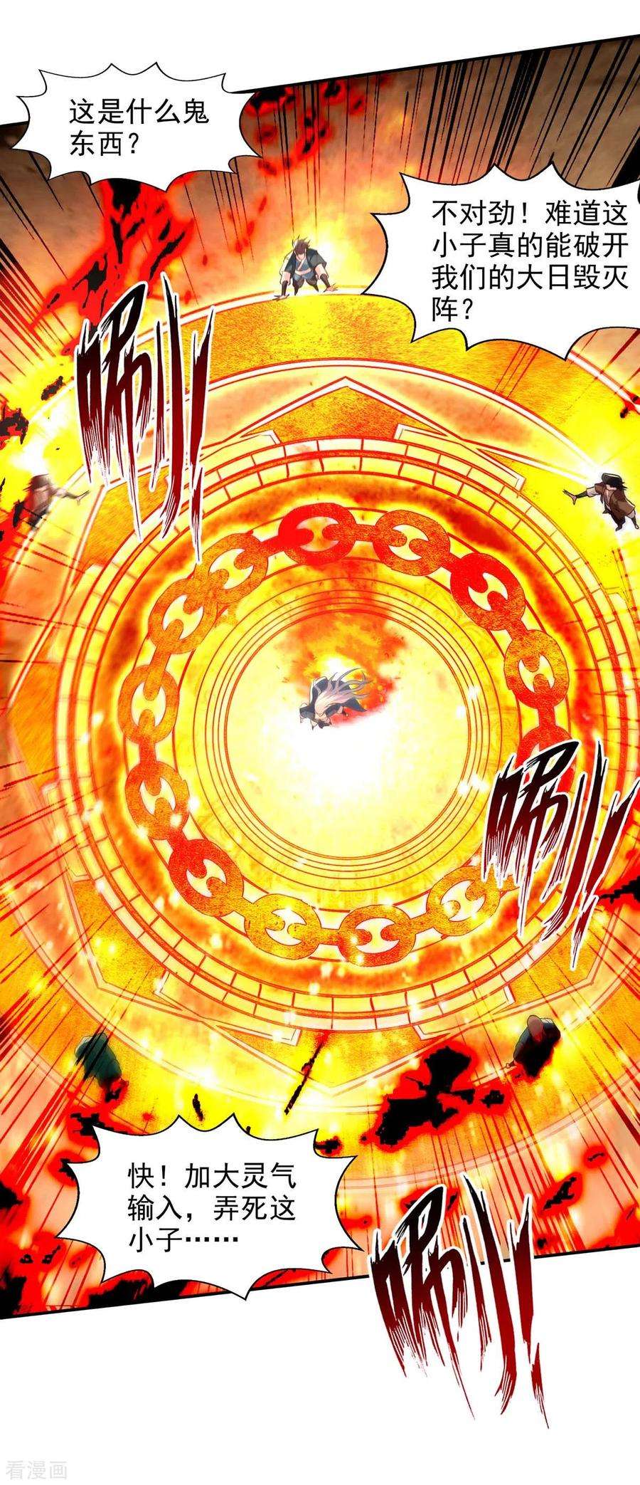 逆天至尊126话 应有的下场