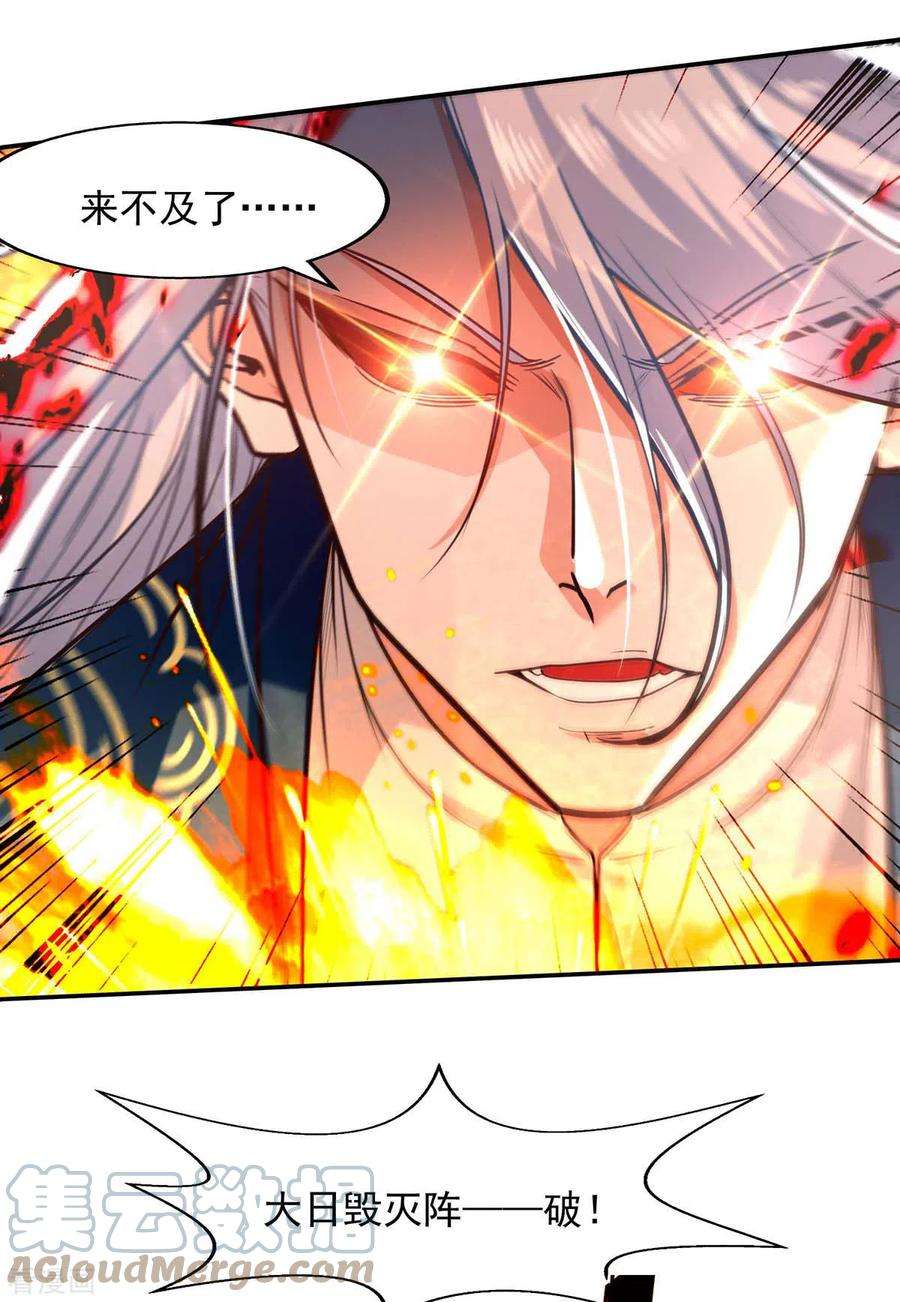 逆天至尊126话 应有的下场