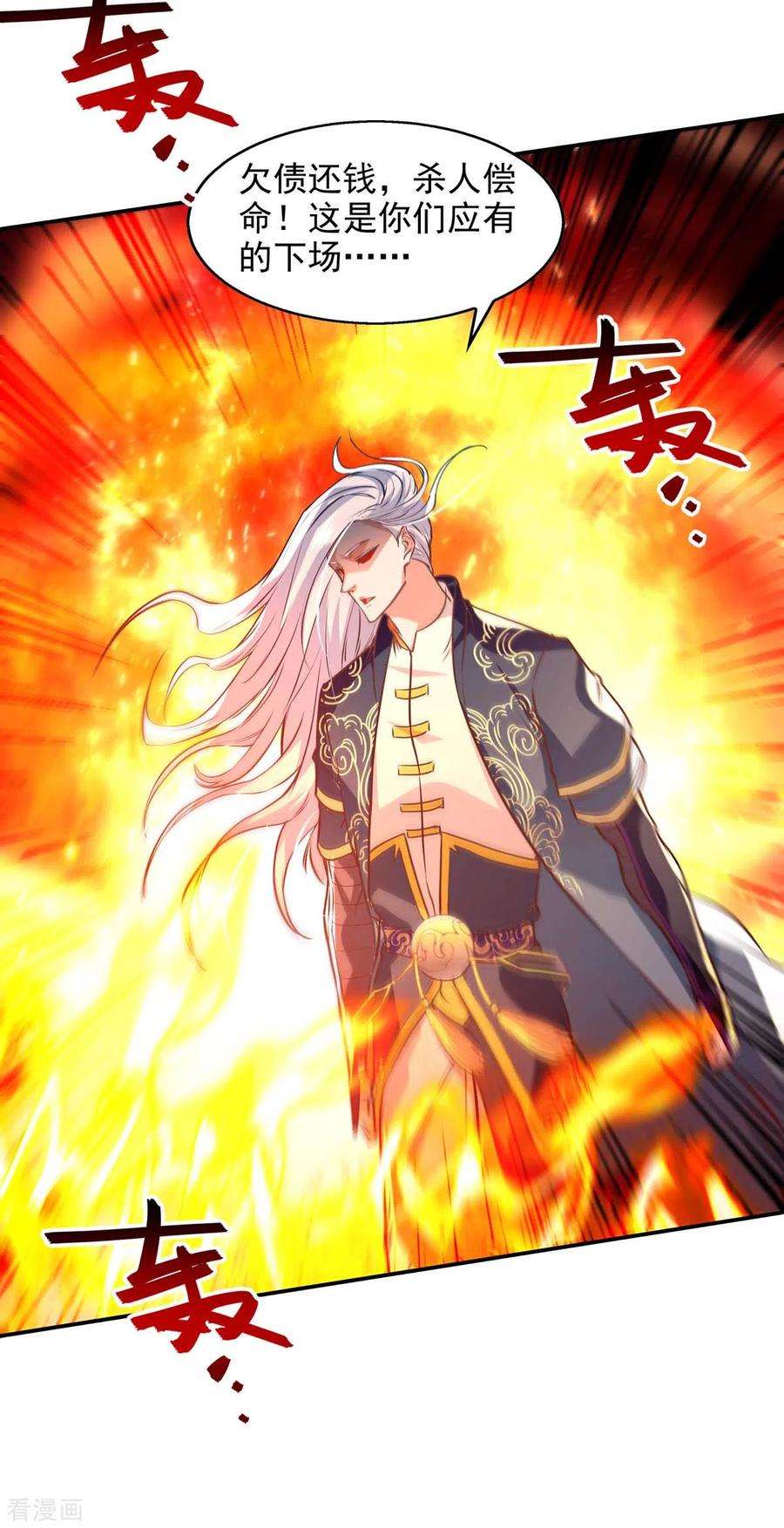 逆天至尊126话 应有的下场