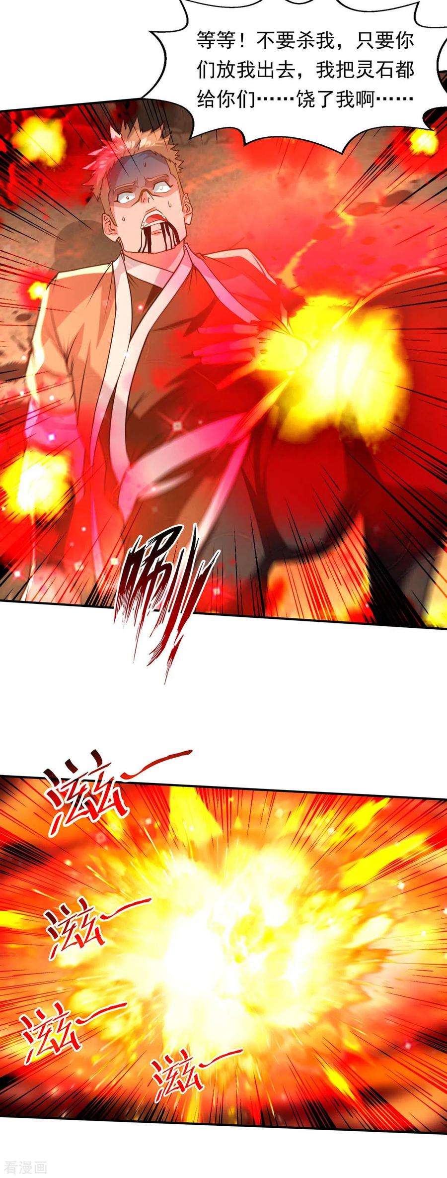 逆天至尊126话 应有的下场