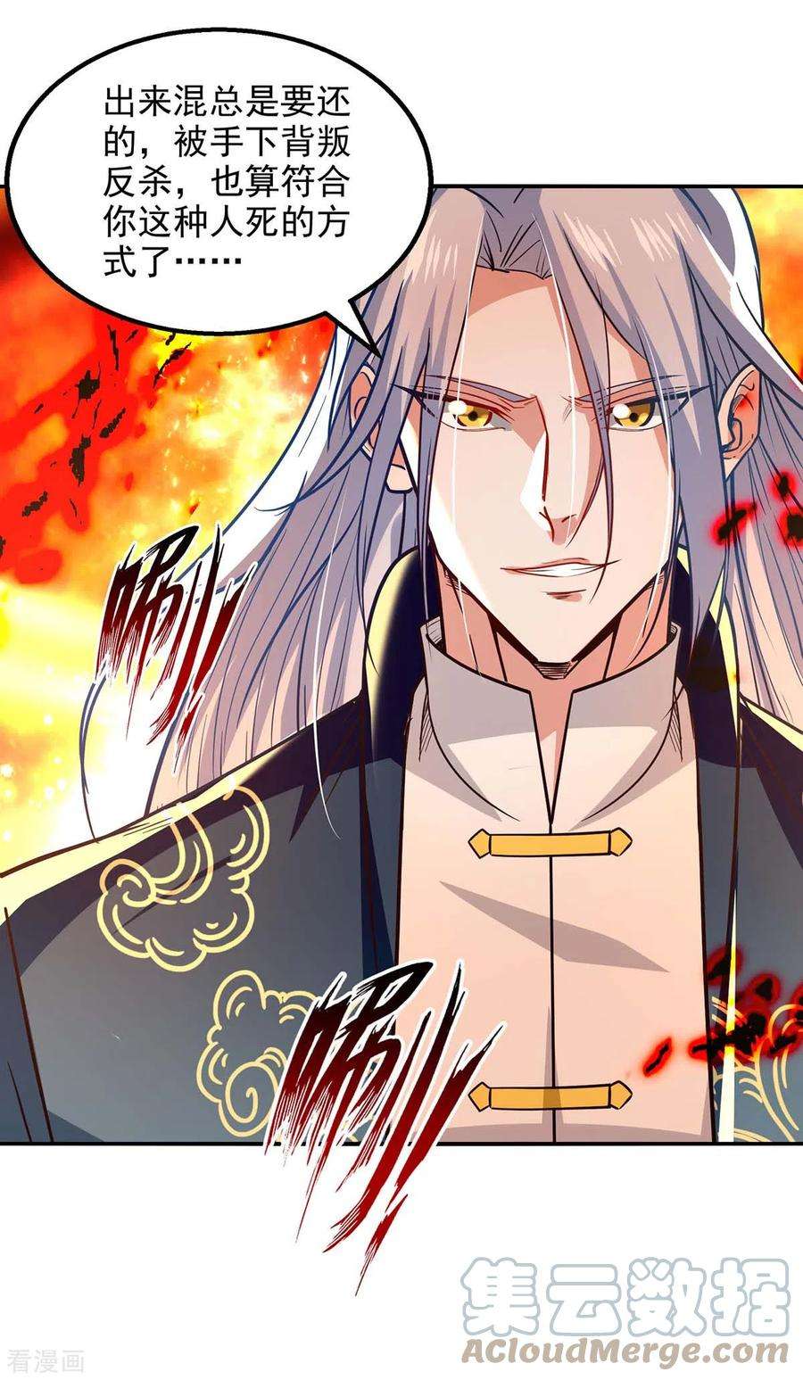 逆天至尊126话 应有的下场