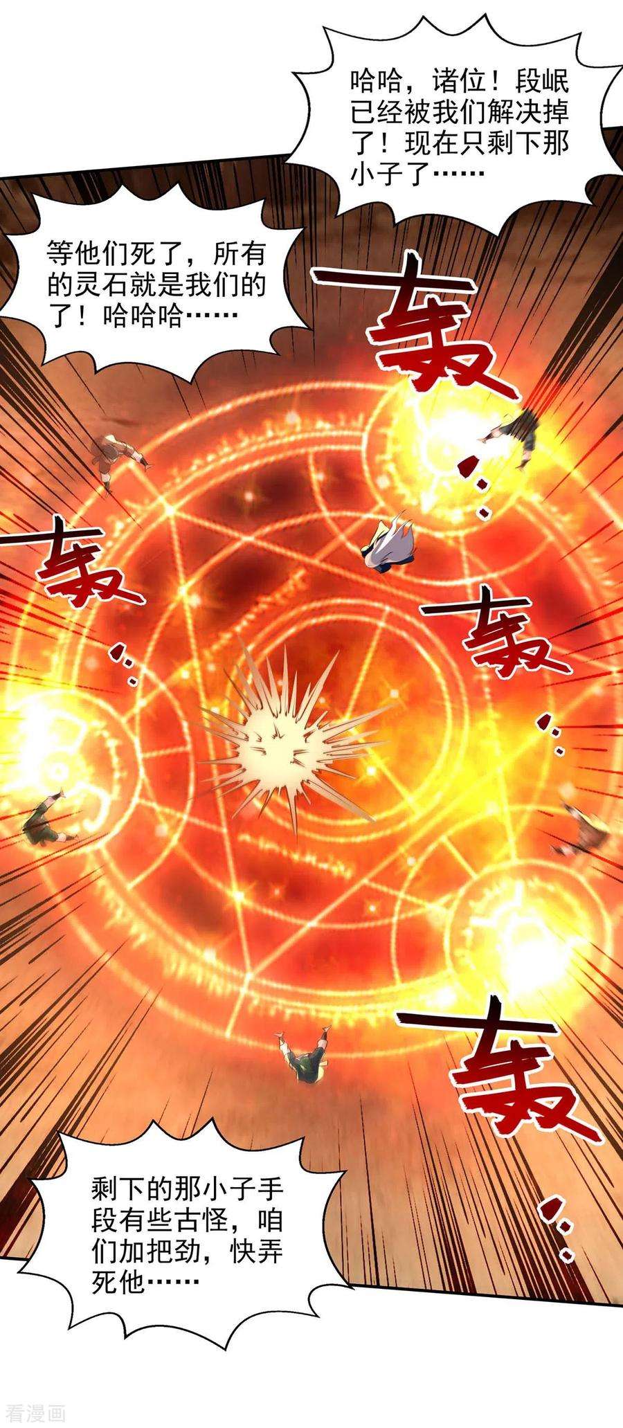 逆天至尊126话 应有的下场