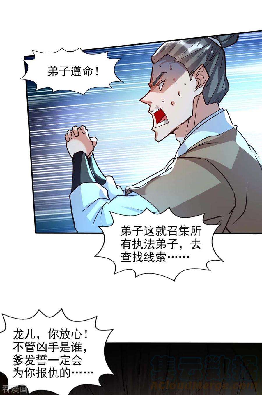逆天至尊127话 这不是谭云吗？