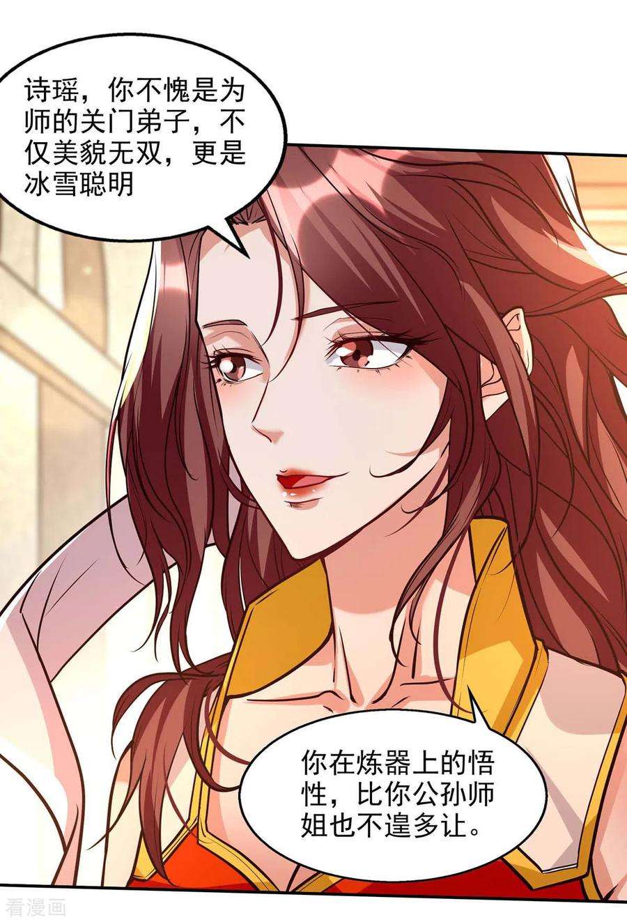 逆天至尊127话 这不是谭云吗？