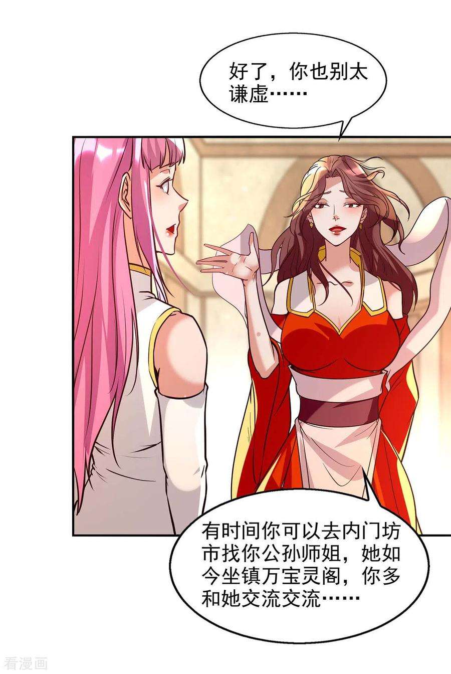 逆天至尊127话 这不是谭云吗？